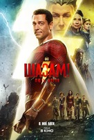 Shazam! Fury of the Gods - Ukrainian Movie Poster (xs thumbnail)