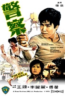 Jing cha - Hong Kong Movie Poster (xs thumbnail)