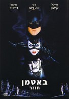 Batman Returns - Israeli DVD movie cover (xs thumbnail)