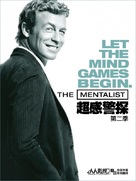 &quot;The Mentalist&quot; - Chinese Movie Poster (xs thumbnail)