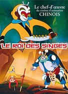 Da nao tian gong - French Movie Cover (xs thumbnail)