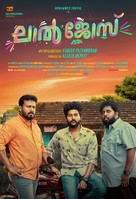 Lal Jose - Movie Poster (xs thumbnail)