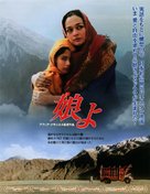 Dukhtar - Japanese Movie Poster (xs thumbnail)