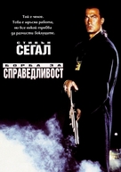 Out For Justice - Bulgarian DVD movie cover (xs thumbnail)