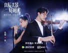 &quot;Love Scenery&quot; - Chinese Movie Poster (xs thumbnail)