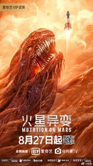 Huo xing yi bian - Chinese Movie Poster (xs thumbnail)