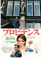 Providence - Japanese Movie Poster (xs thumbnail)