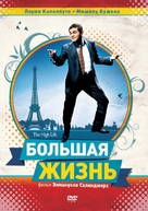 La grande vie - Russian DVD movie cover (xs thumbnail)