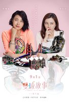 &quot;A Taiwanese Tale of Two Cities&quot; - Taiwanese Movie Poster (xs thumbnail)