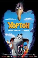 Horton Hears a Who! - Ukrainian Movie Poster (xs thumbnail)