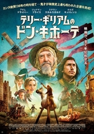 The Man Who Killed Don Quixote - Japanese Movie Poster (xs thumbnail)