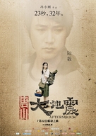 Tangshan Dadizheng - Chinese Movie Poster (xs thumbnail)