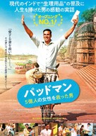 Padman - Japanese Movie Poster (xs thumbnail)