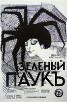 Zelyonyi pauk - Russian Movie Poster (xs thumbnail)