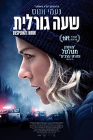 Lakewood - Israeli Movie Poster (xs thumbnail)