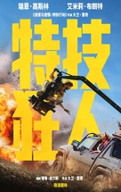 The Fall Guy - Taiwanese Movie Poster (xs thumbnail)