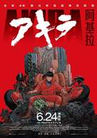 Akira - Taiwanese Movie Poster (xs thumbnail)