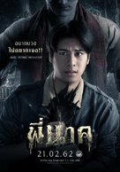 Pee Nak - Thai Movie Poster (xs thumbnail)