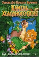 The Land Before Time 7 - Russian DVD movie cover (xs thumbnail)