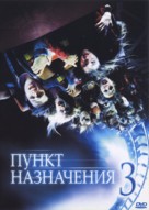 Final Destination 3 - Russian DVD movie cover (xs thumbnail)