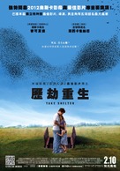 Take Shelter - Taiwanese Movie Poster (xs thumbnail)