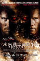 Terminator Salvation - Hong Kong Movie Poster (xs thumbnail)