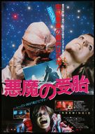 Inseminoid - Japanese Movie Poster (xs thumbnail)