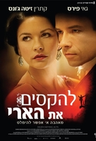 Death Defying Acts - Israeli Movie Poster (xs thumbnail)