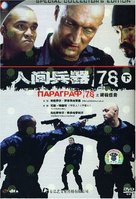 Paragraf 78, Punkt 1 - Chinese Movie Cover (xs thumbnail)