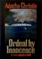 Ordeal by Innocence - Japanese Movie Cover (xs thumbnail)