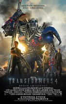 Transformers: Age of Extinction - Greek Movie Poster (xs thumbnail)