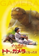 Gamera: Chiisaki yusha-tachi - Hong Kong DVD movie cover (xs thumbnail)