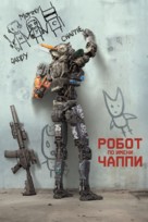 Chappie - Russian Movie Cover (xs thumbnail)