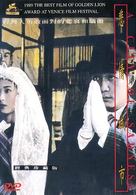Beiqing chengshi - Hong Kong Movie Cover (xs thumbnail)