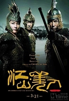 An Empress and the Warriors - Hong Kong Movie Poster (xs thumbnail)