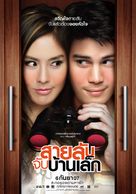 Sailap jap baan lek - Thai Movie Poster (xs thumbnail)