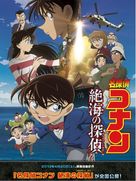 Meitantei Conan: Zekkai no puraib&ecirc;to ai - Japanese Movie Poster (xs thumbnail)