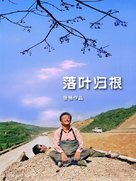 Luo ye gui gen - Chinese Movie Poster (xs thumbnail)