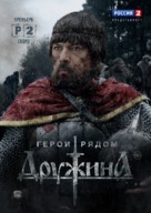 &quot;Druzhina&quot; - Russian Movie Poster (xs thumbnail)