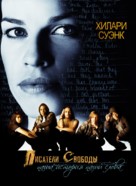 Freedom Writers - Russian Movie Poster (xs thumbnail)