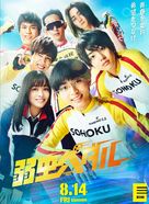 Yowamushi Pedal - Japanese Movie Poster (xs thumbnail)