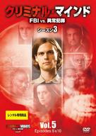 &quot;Criminal Minds&quot; - Japanese DVD movie cover (xs thumbnail)
