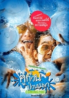 Khu kuan puan mesa - Thai Movie Poster (xs thumbnail)
