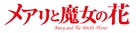 Meari to majo no hana - Japanese Logo (xs thumbnail)