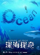 OceanWorld 3D - Chinese Movie Poster (xs thumbnail)