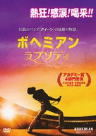 Bohemian Rhapsody - Japanese DVD movie cover (xs thumbnail)