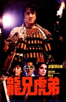 Lung hing foo dai - Chinese VHS movie cover (xs thumbnail)