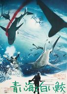 Blue Water, White Death - Japanese Movie Poster (xs thumbnail)