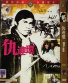 Chou lian huan - Movie Cover (xs thumbnail)