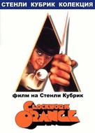 A Clockwork Orange - Bulgarian DVD movie cover (xs thumbnail)